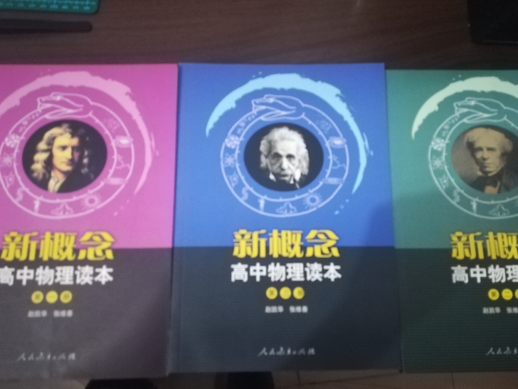新概念高中物理读本 第一册 第二册 第三册...