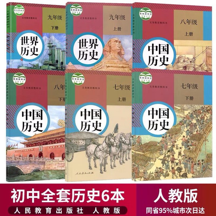 【全新二手都有】新版初中部编历史教材课本7...