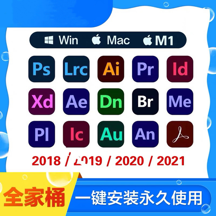 Adobe全家桶PS/PR/AE/AI 全...