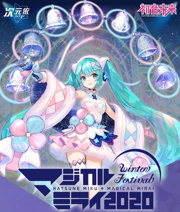 【出租/预售】次元依初音未来2020东京魔...