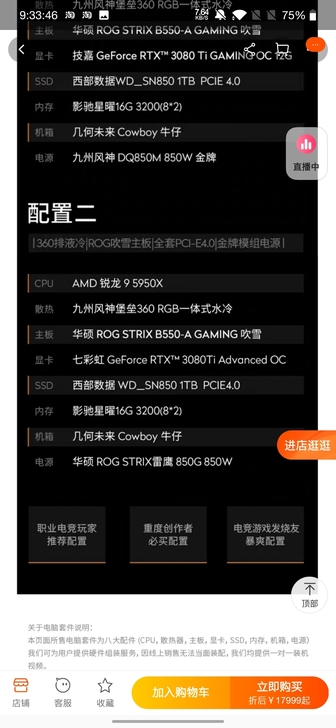 浪旗舰店的5950x的主机,华硕ROG b...
