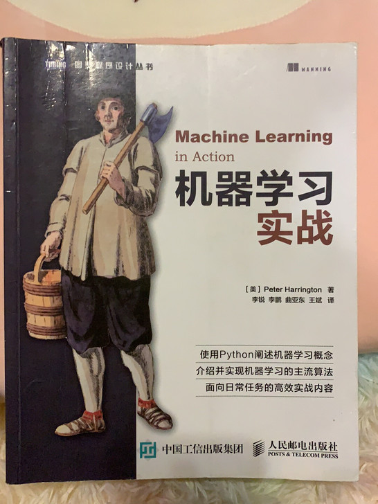 机器学习实战 正版二手 封面有折痕,不影响...