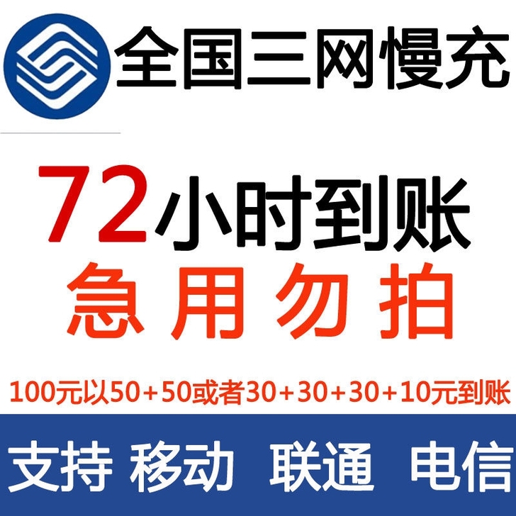 代缴话费