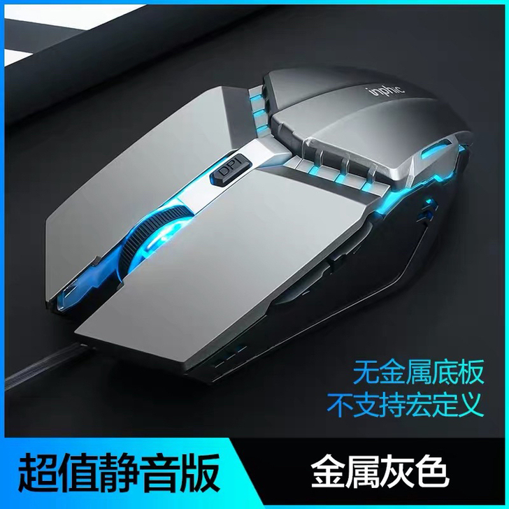 英菲克游戏办公鼠标，旗舰店发货，静音版29...