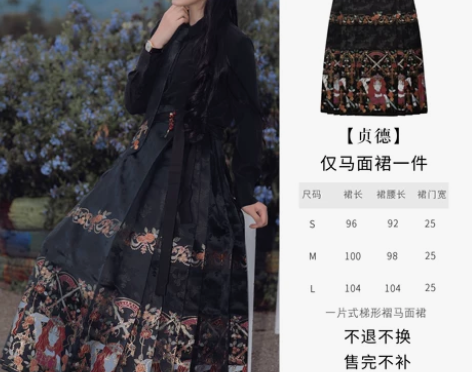 贞德黑色仿妆花马面裙m码，裙长100，裙腰...