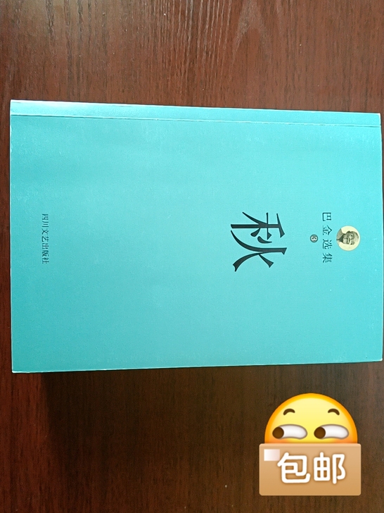 《家》《春》《秋》哈哈,看完了,没做过任何...