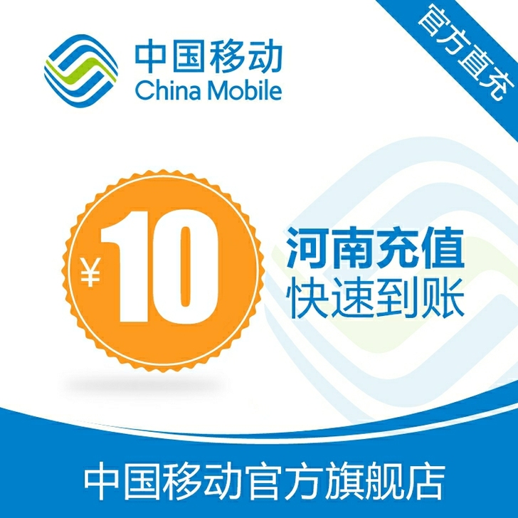 河南移动5G流量+10元话费,流量河南省内...