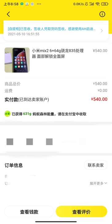 小米mix2 6+64g