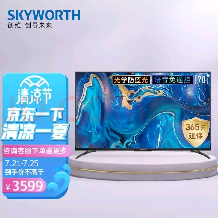 创维(SKYWORTH)70A9 70英寸...