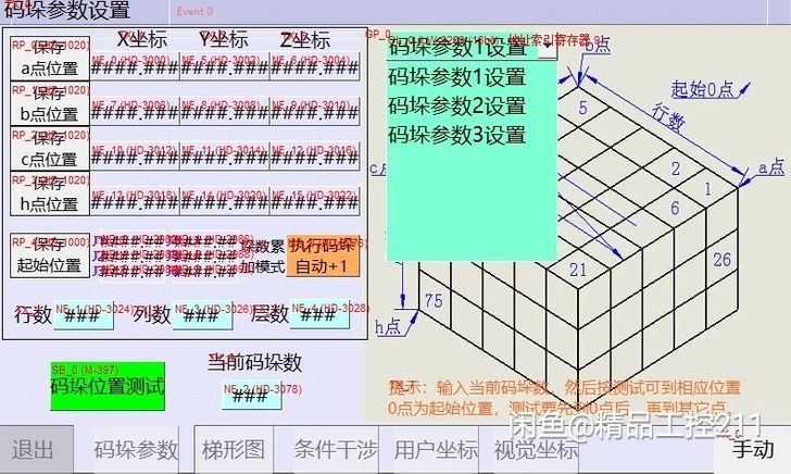 信捷PLC C语言6轴插补码垛机器人