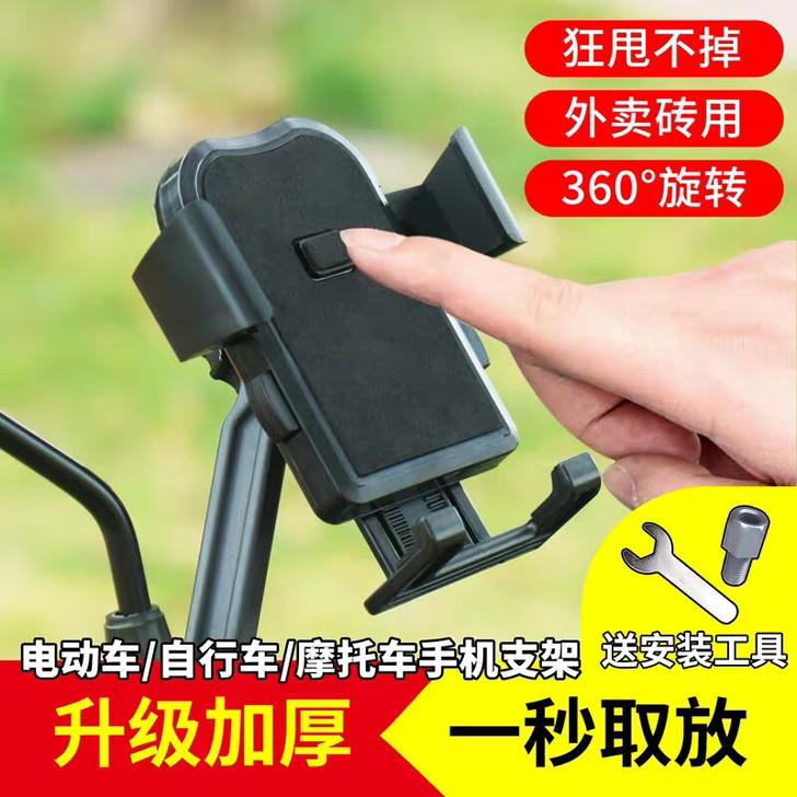 电动车摩托车自行车手机导航支架。一键锁死，...