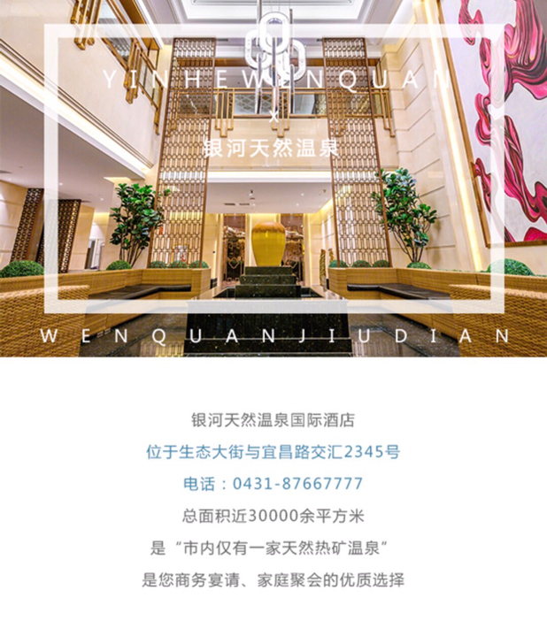 银河温泉亲子票/成人票/自助套票