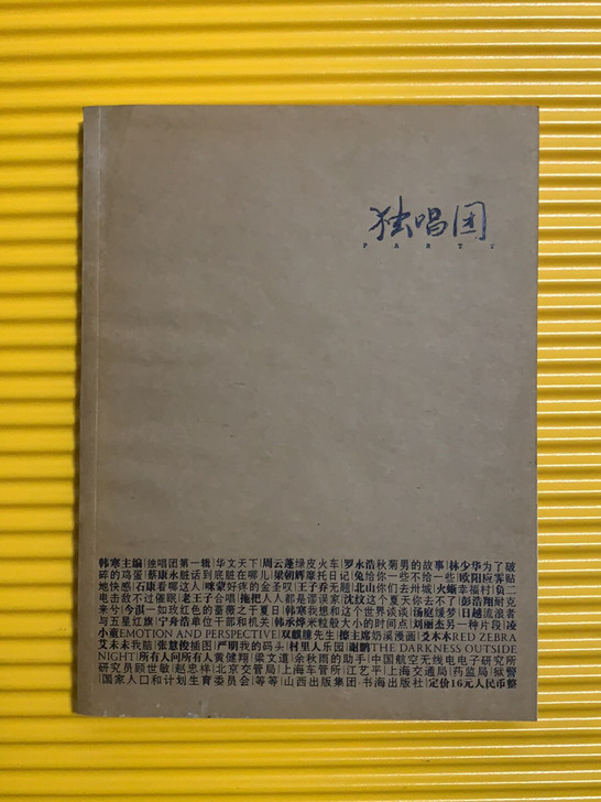 韩寒独唱团 第1辑书柜翻出的童年,喜欢的带...