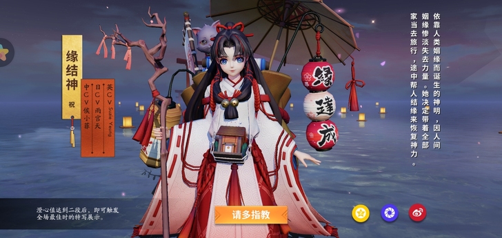 阴阳师 决战!平安京 缘结神cos