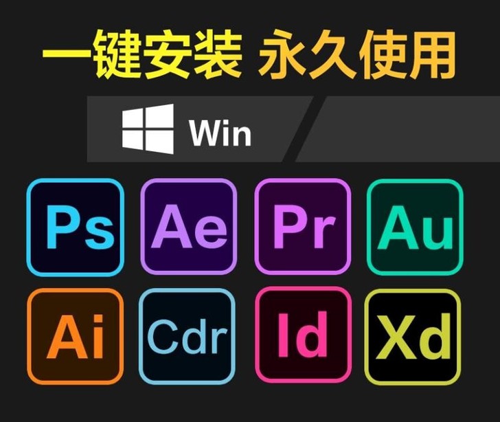 ps设计软件Ai,AE,Pr,Id,Xd,...