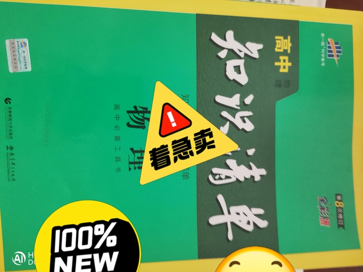 高中数学物理,买错版,低出,两本三十五,没...