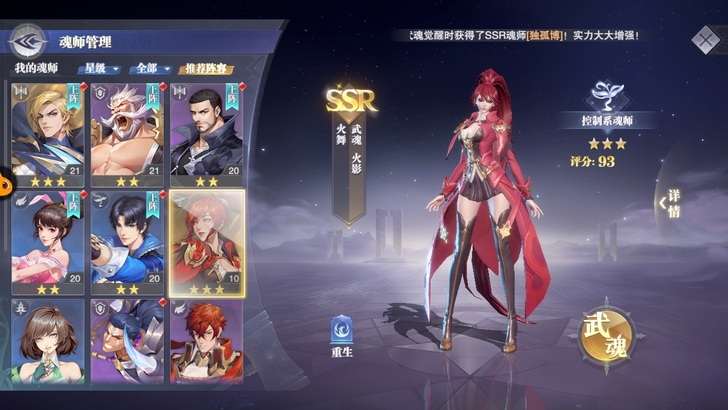 斗罗大陆魂师对决SSR 火舞+玉天心初始 ...