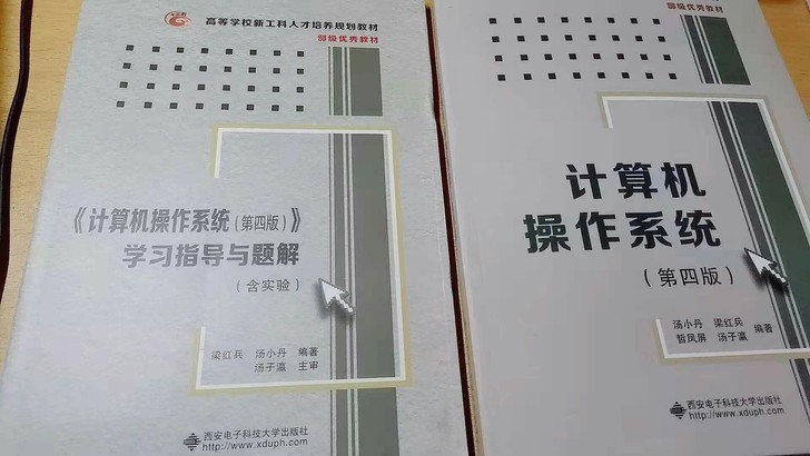 包邮 计算机操作系统 汤小丹 第4版