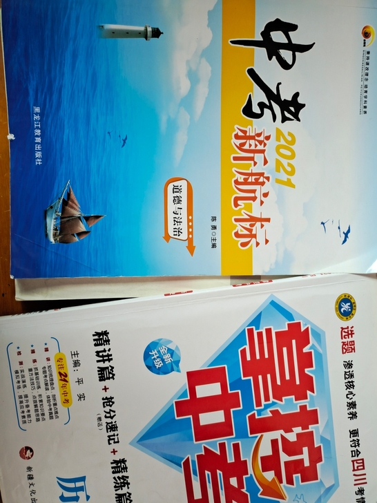 历史政治会考,里面含有精美笔记,化学,数学...