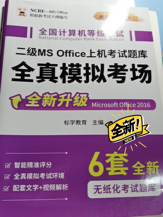 计算机二级教材以及模拟考场试题，需要联系