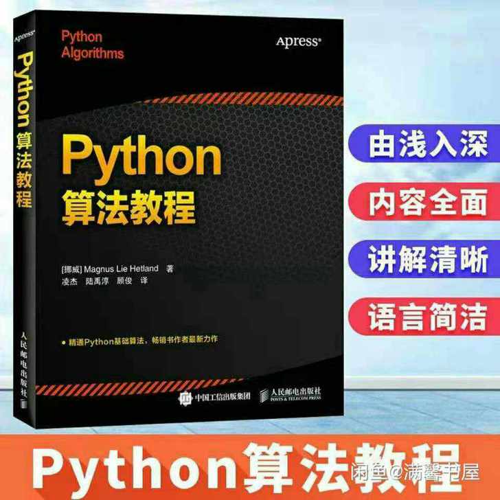 包邮 Python算法教程编程从入门到实战...