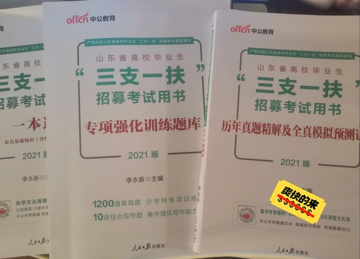 中公山东三支一扶公共基础知识考试教材202...