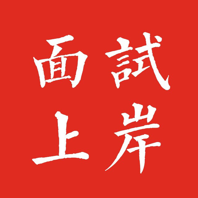公务员（各省市公务员考试）、事业单位、人才...