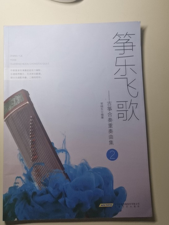 古筝书九成新