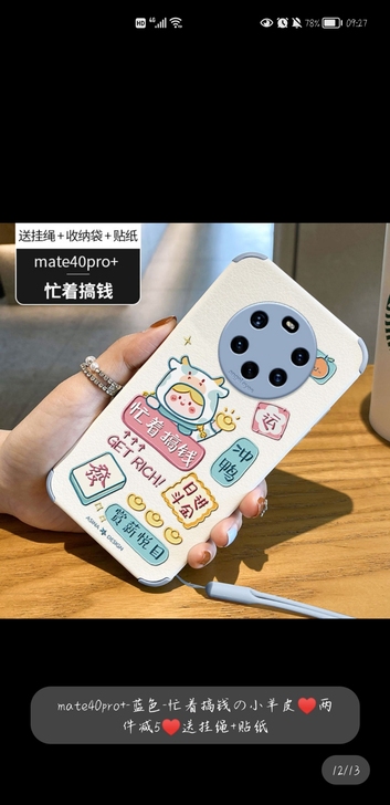 华为mate40Pro+      手机壳...