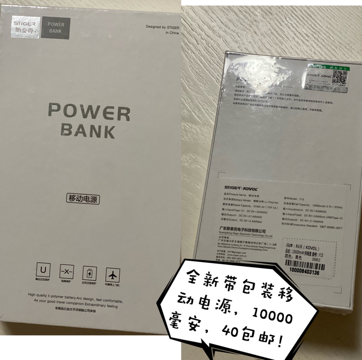 全新带包装的移动电源，家人单位发的，没拆包...