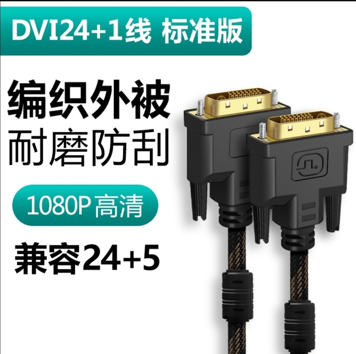 达而稳 DVI线电脑显示器连接线台式主机高...