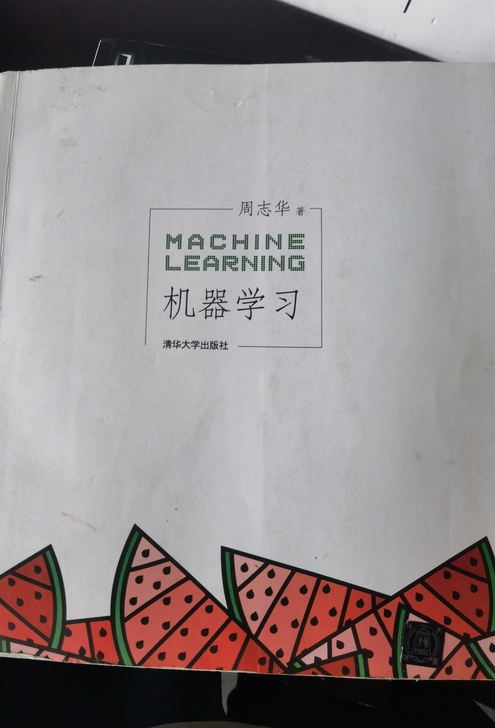 出一本西瓜书，经典机器学习教材