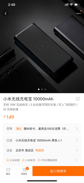 小米无线充电宝10000毫安