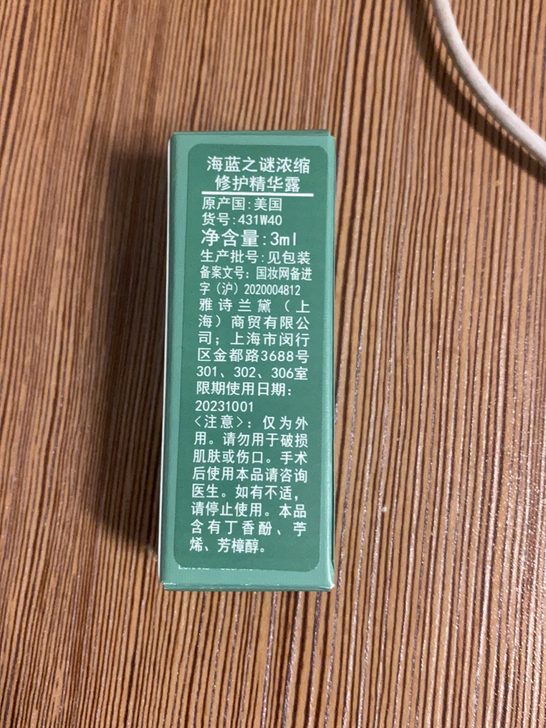 海蓝之谜浓缩精华小样3ml  小红书得的