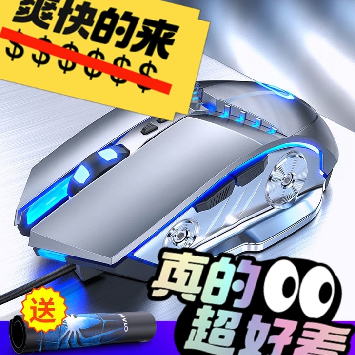 电脑游戏鼠标有线usb静音电竞机械吃鸡鼠标...