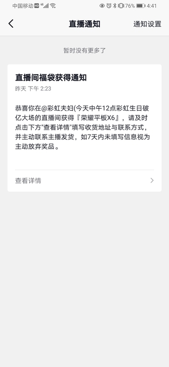 抖音彩虹直播间福利奖品荣耀平板x6一台,闲...