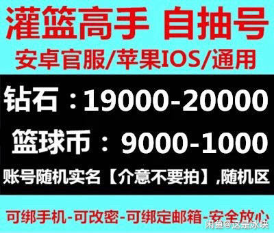 灌篮高手初始,自抽,小号,无绑定,没有水晶...