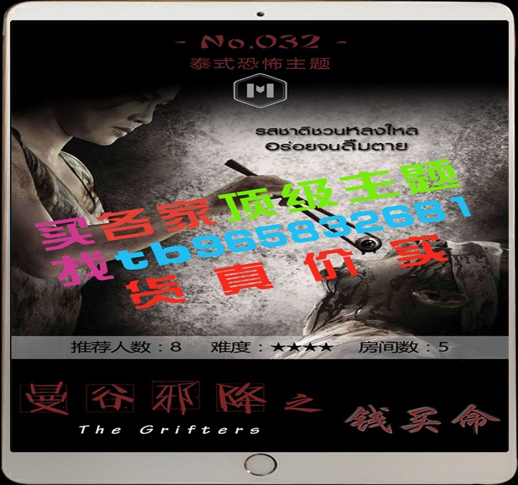 闲置平板模型 各种真人密室逃脱主题 怡然鸟...