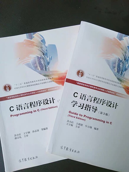 正版二手C语言程序设计第3版苏小红高等教育...
