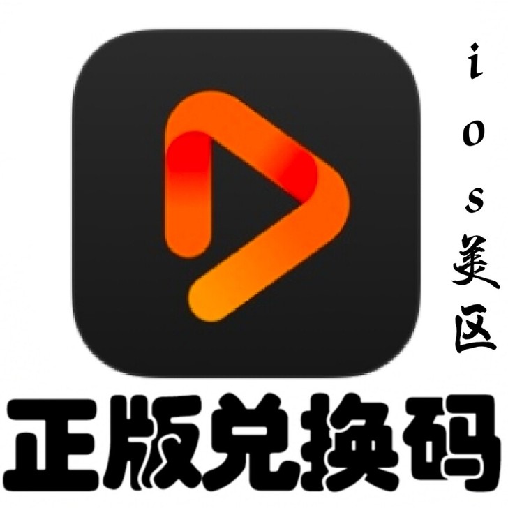 Infuse Pro 6 美区iOS兑换码...