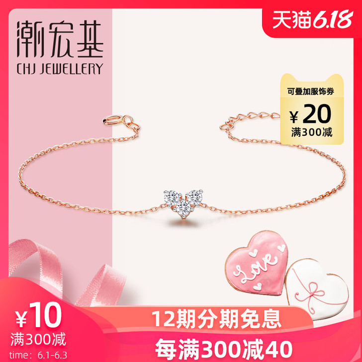 潮宏基珠宝 心缘 红18k钻石手链玫瑰金k...