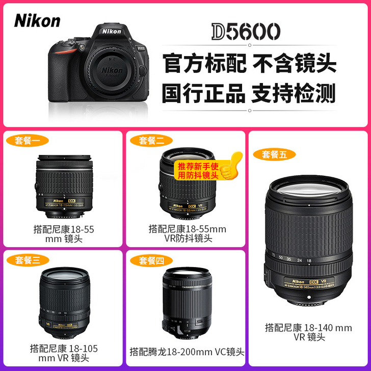 尼康D5600单反 专业高清旅游 单反相机...