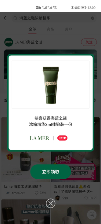 海蓝之谜浓缩精华3ml体验装,小红书中奖的...