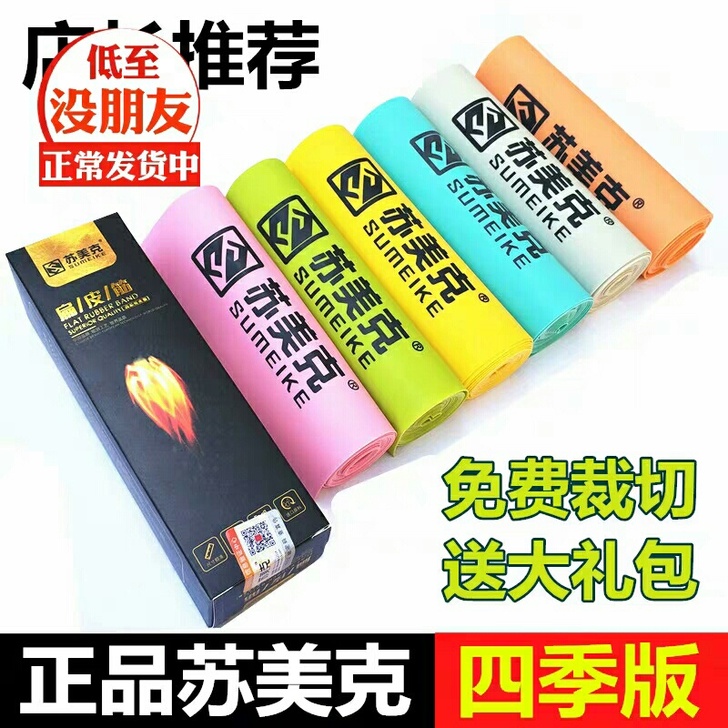 批发苏美克扁皮筋四季版弹弓皮筋竞技扁皮筋非...