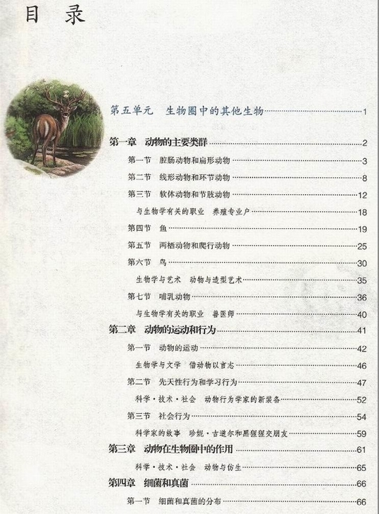 包邮！二手书新版人教版初中生物课本教材教科...