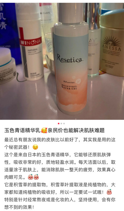 日本原装ins小红书爆款Resetica玉...