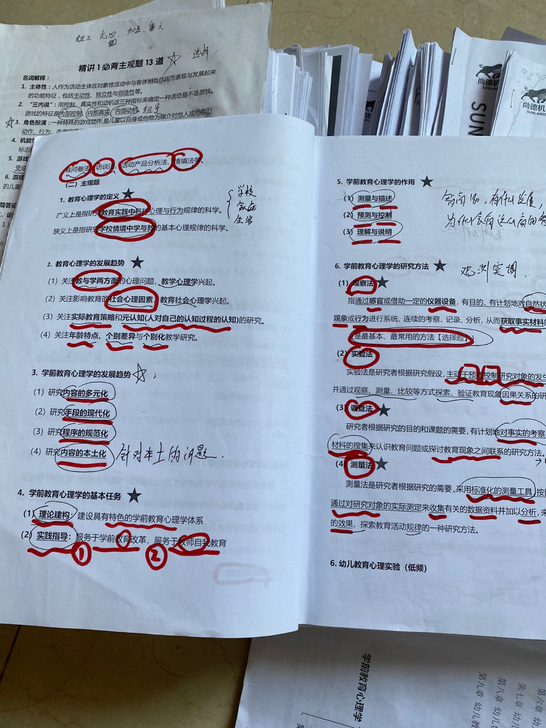 最近学前教育,自考本科,笔记全,有押题试卷...