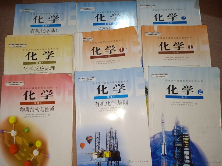高中化学教材