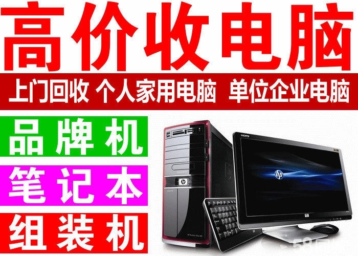 南宁市本地同城电脑回收,好坏都收,CPU,...