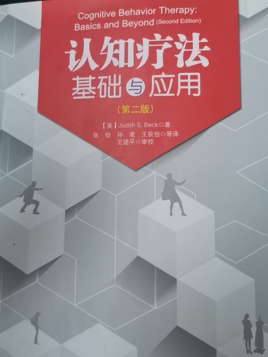 认知行为疗法PDF80本另付大量心理学籽料...